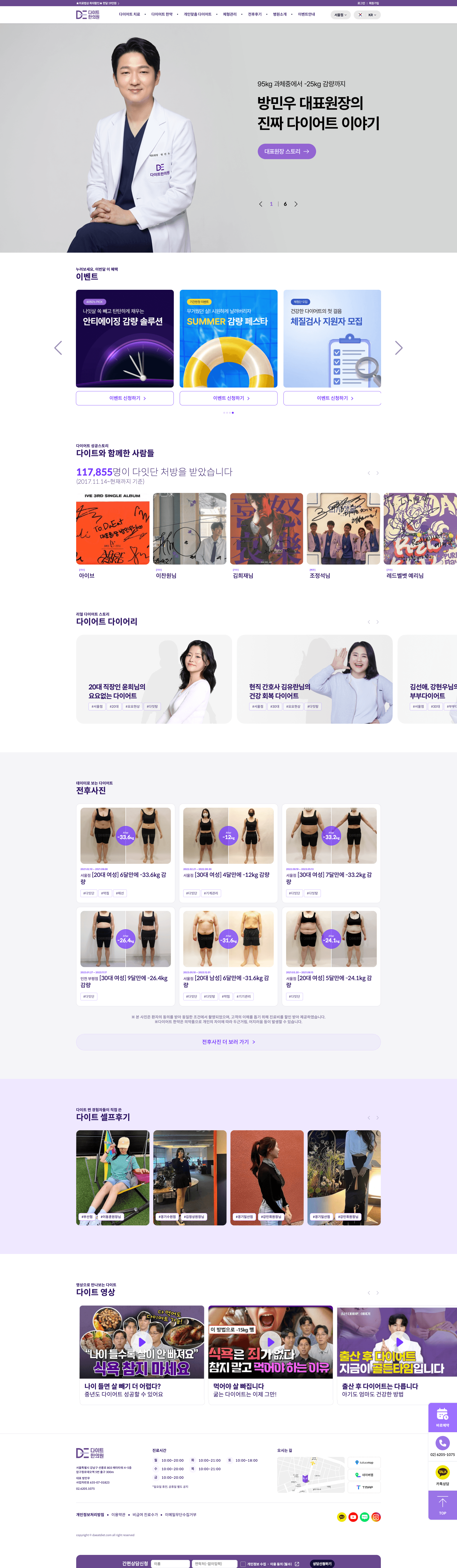 다이트한의원 — 병원/의료 랜딩페이지 웹사이트 디자인 레퍼런스 스크린샷 1