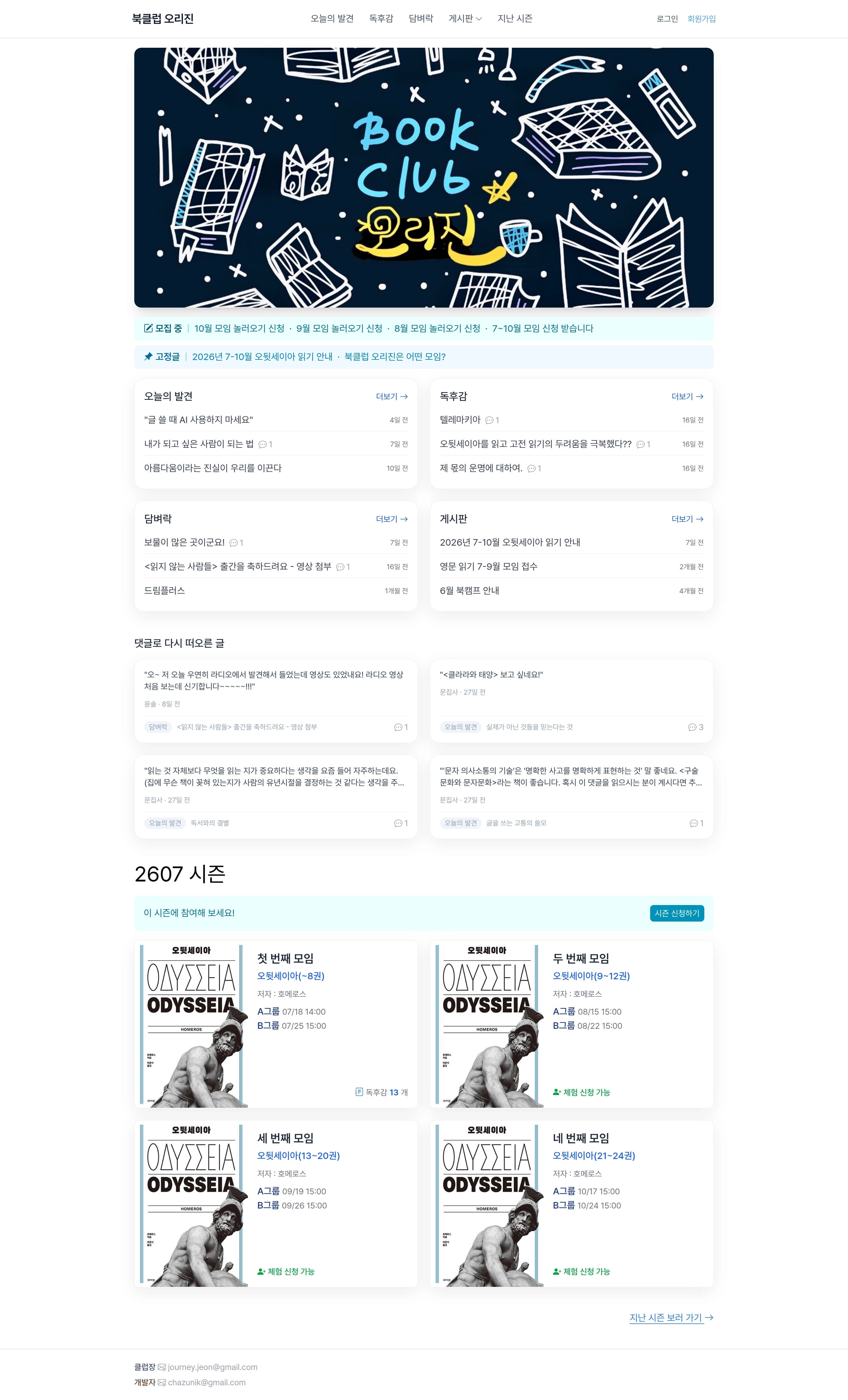 북클럽 오리진 — 라이프스타일 소개 웹사이트 디자인 레퍼런스
