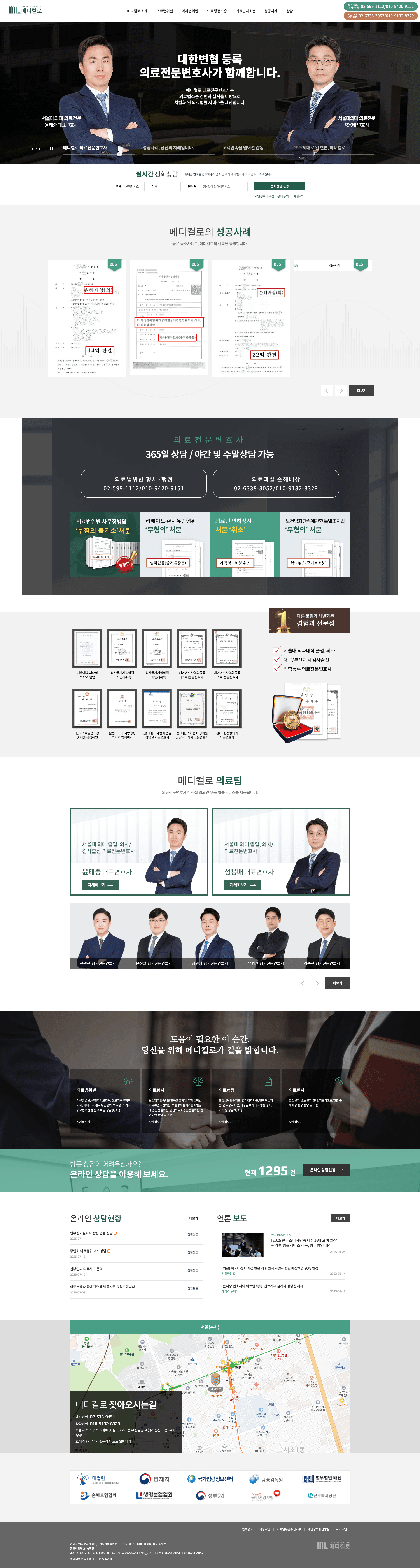 메디컬로 — 법률/세무 브랜드/기업 웹사이트 디자인 레퍼런스 스크린샷 1