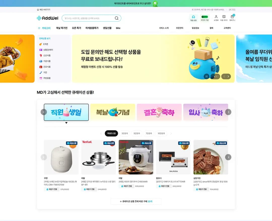애드웰 AddWel — 기타 쇼핑몰 웹사이트 디자인 레퍼런스