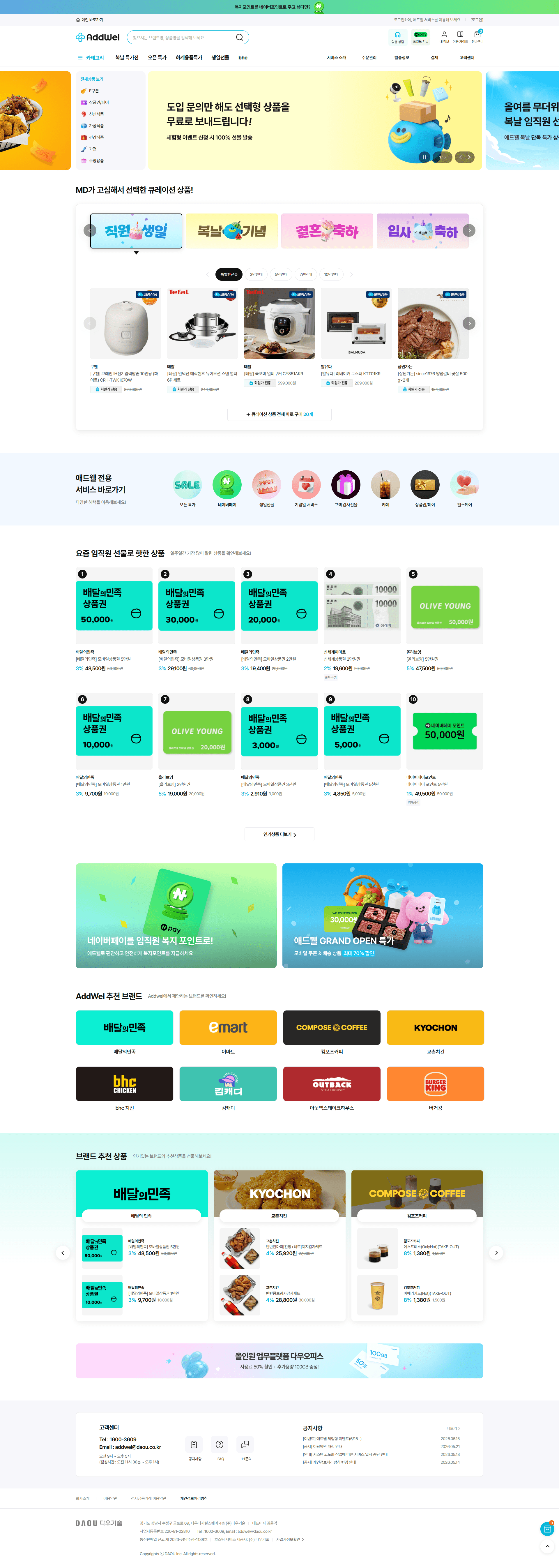 애드웰 AddWel — 기타 쇼핑몰 웹사이트 디자인 레퍼런스 스크린샷 1