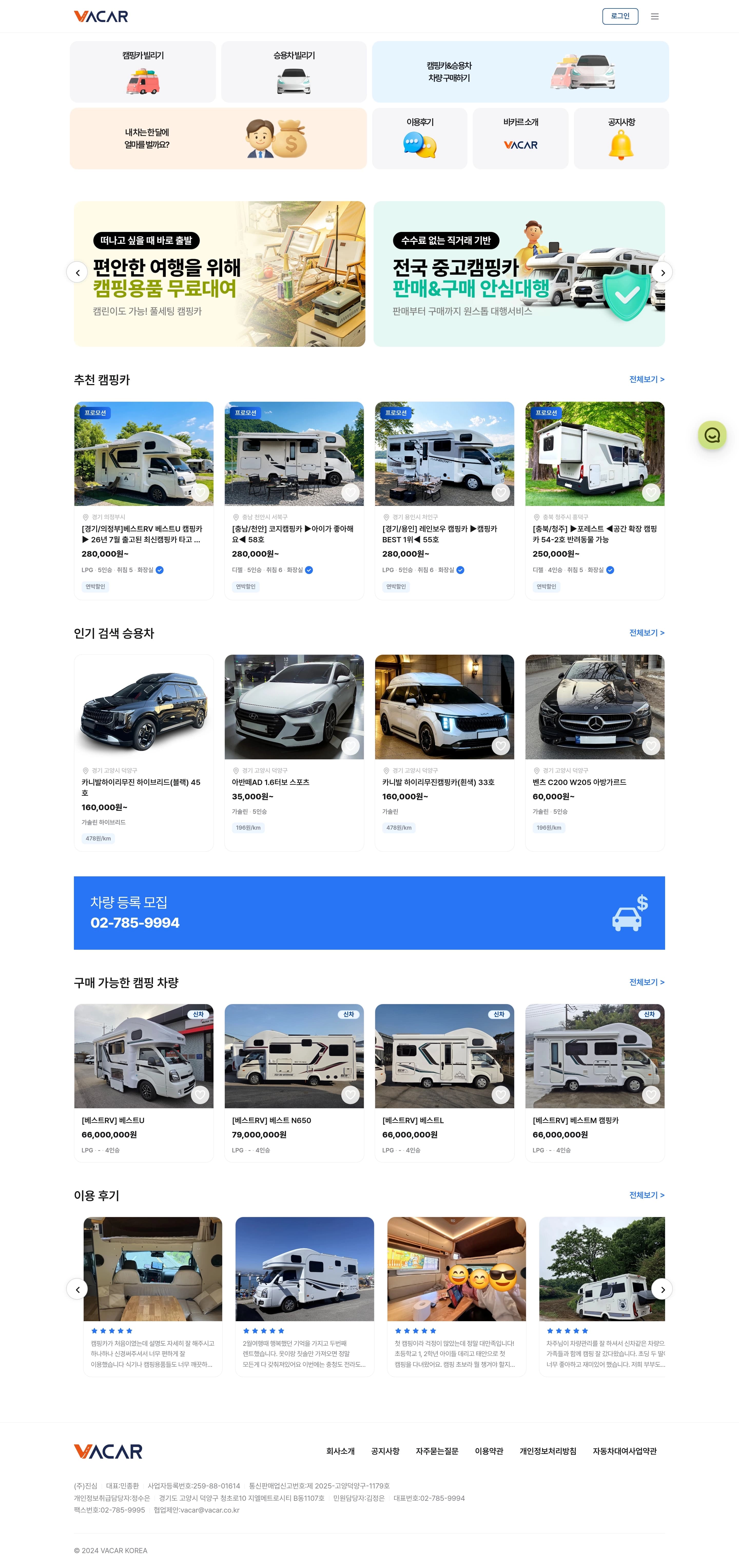 바카르 — 여행/호텔 플랫폼 웹사이트 디자인 레퍼런스