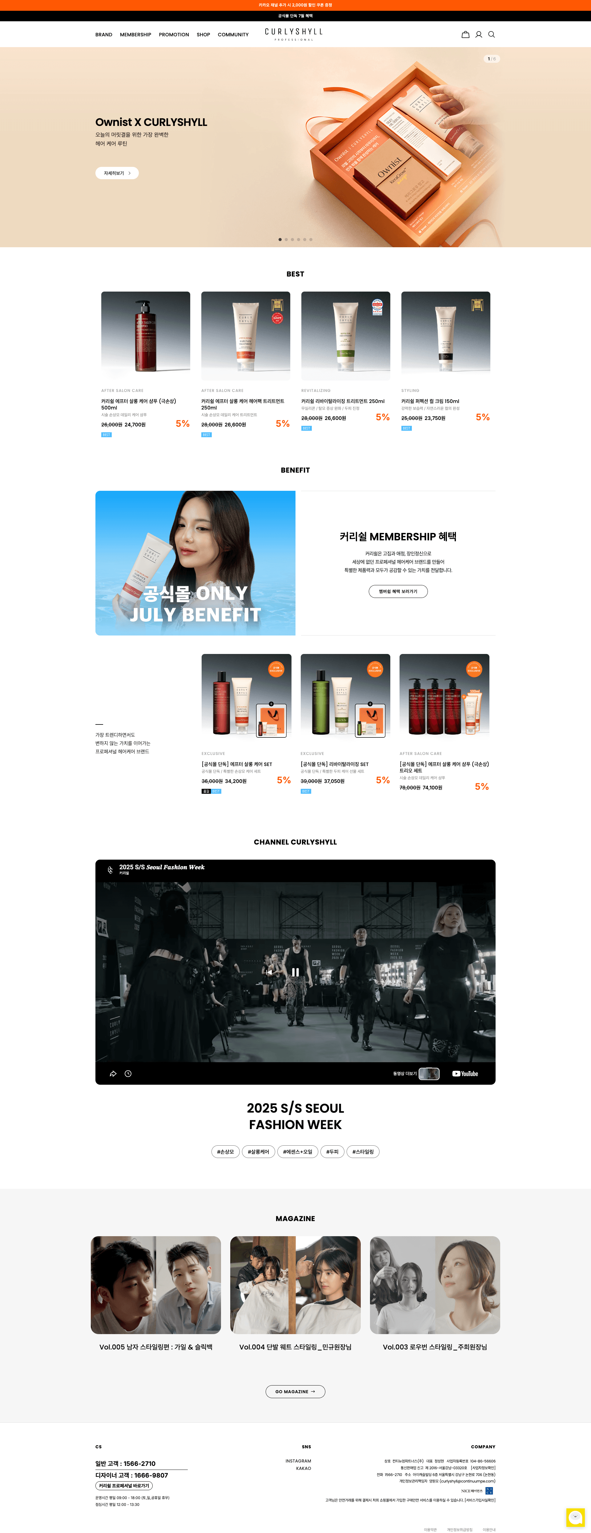 curlyshyll — 화장품 쇼핑몰 웹사이트 디자인 레퍼런스 스크린샷 1