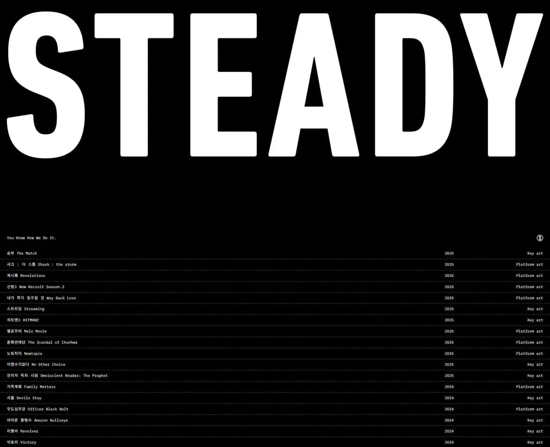 스테디 STEADY — 기타 포트폴리오 웹사이트 디자인 레퍼런스