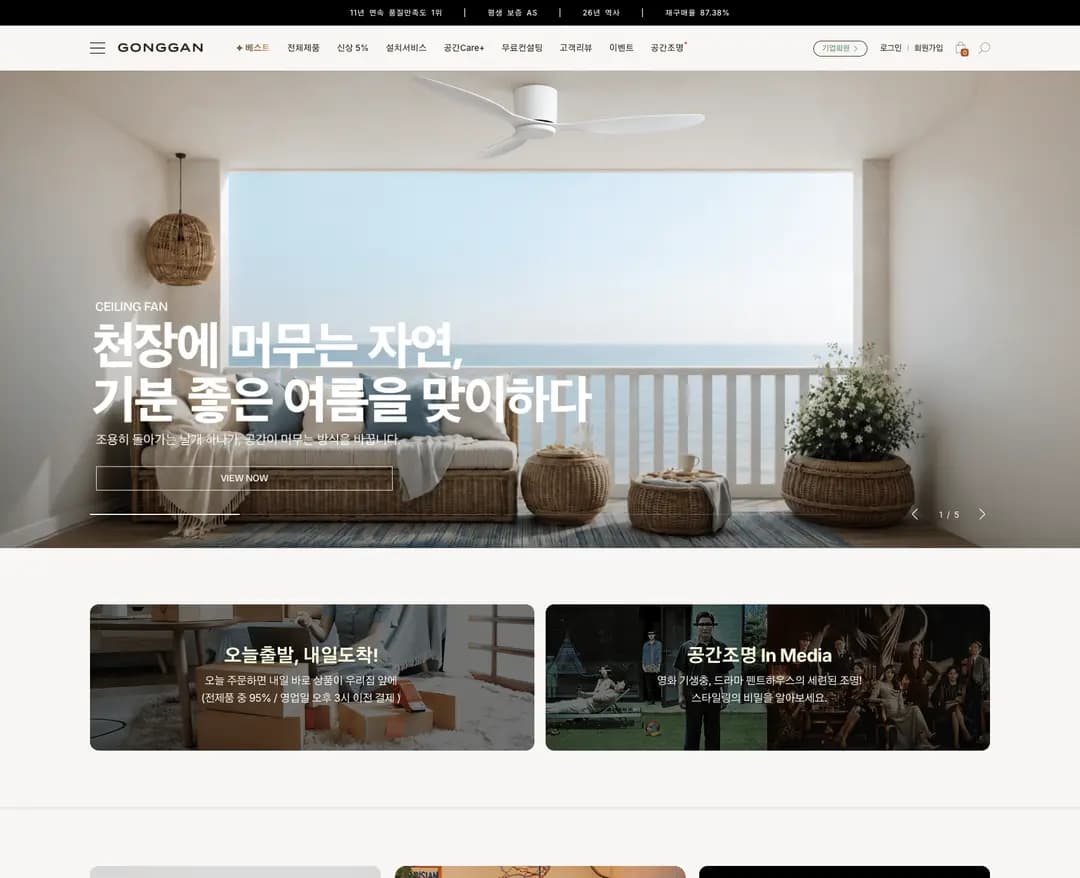 공간조명 — 인테리어/가구 쇼핑몰 웹사이트 디자인 레퍼런스