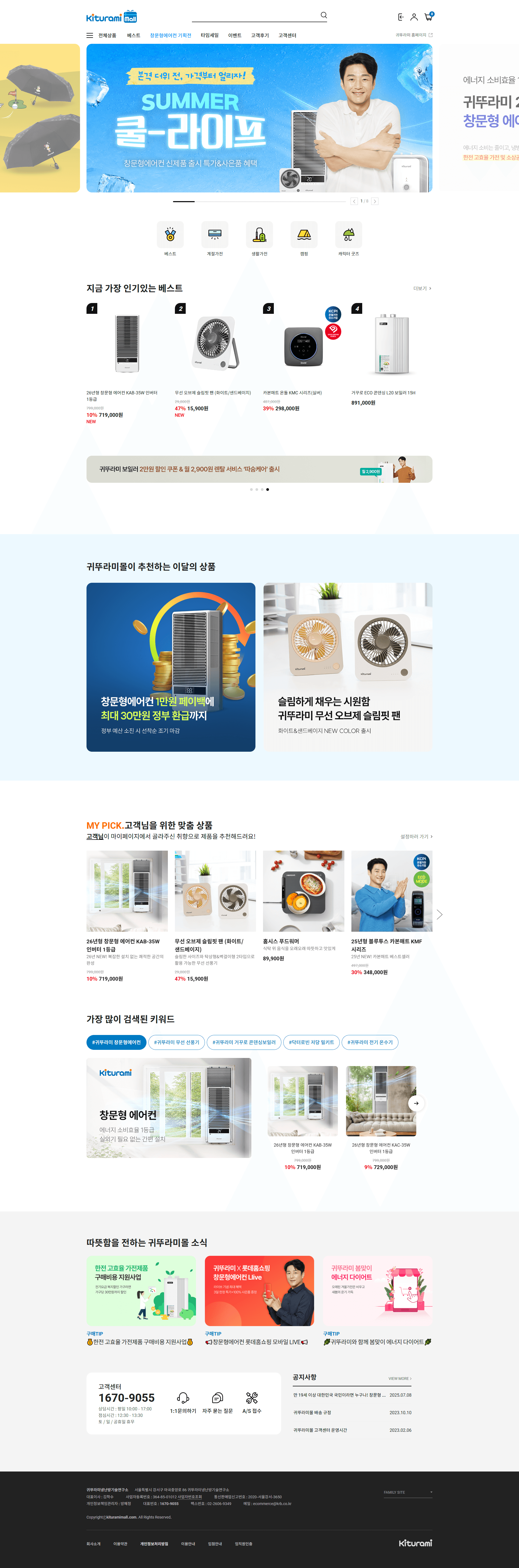 귀뚜라미몰 — 라이프스타일 쇼핑몰 웹사이트 디자인 레퍼런스 스크린샷 1