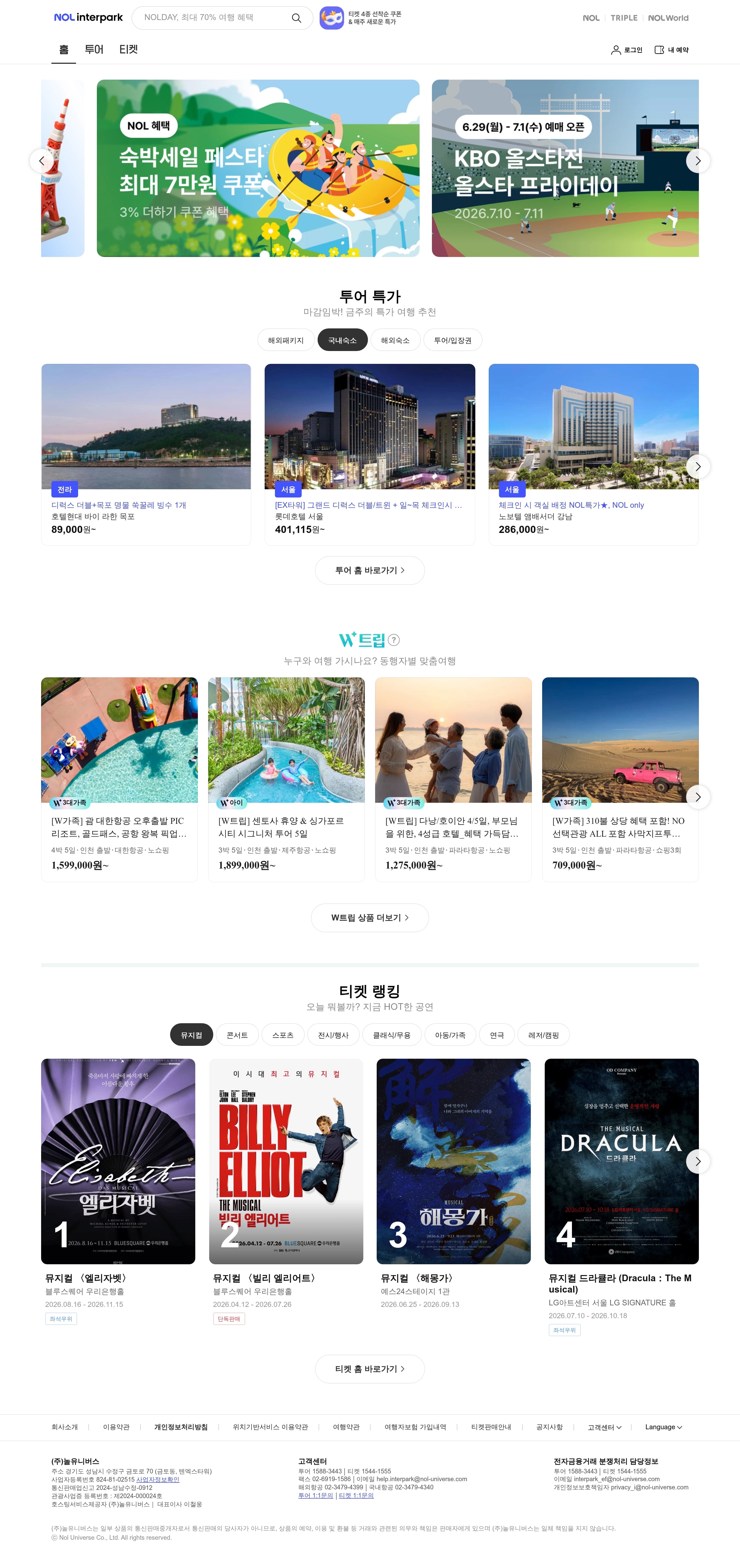 NOL 인터파크 — 여행/호텔 쇼핑몰 웹사이트 디자인 레퍼런스