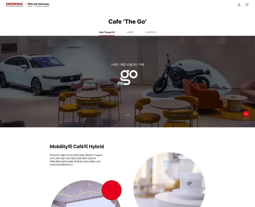혼다 Cafe The Go — 카페/음식 브랜드/기업 웹사이트 디자인 레퍼런스