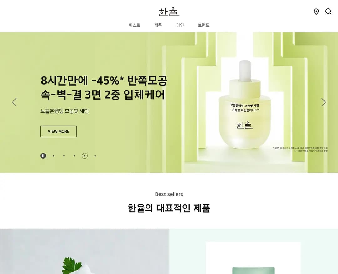 한율 — 화장품 브랜드/기업 웹사이트 디자인 레퍼런스