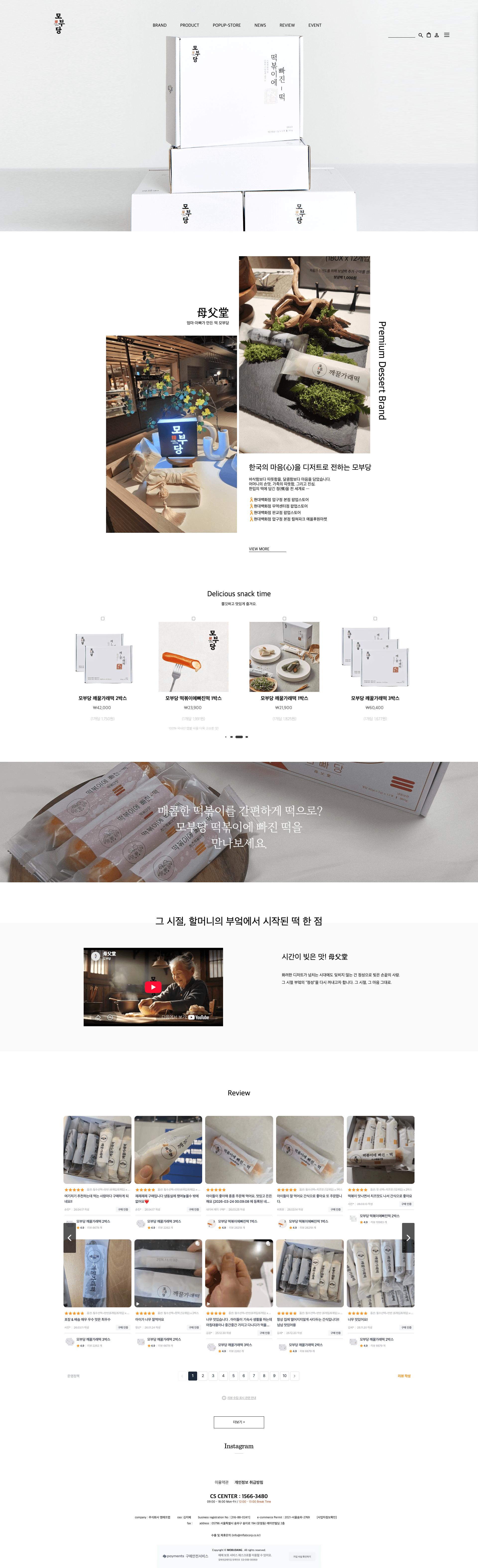 모부당 — 카페/음식 쇼핑몰 웹사이트 디자인 레퍼런스 스크린샷 1