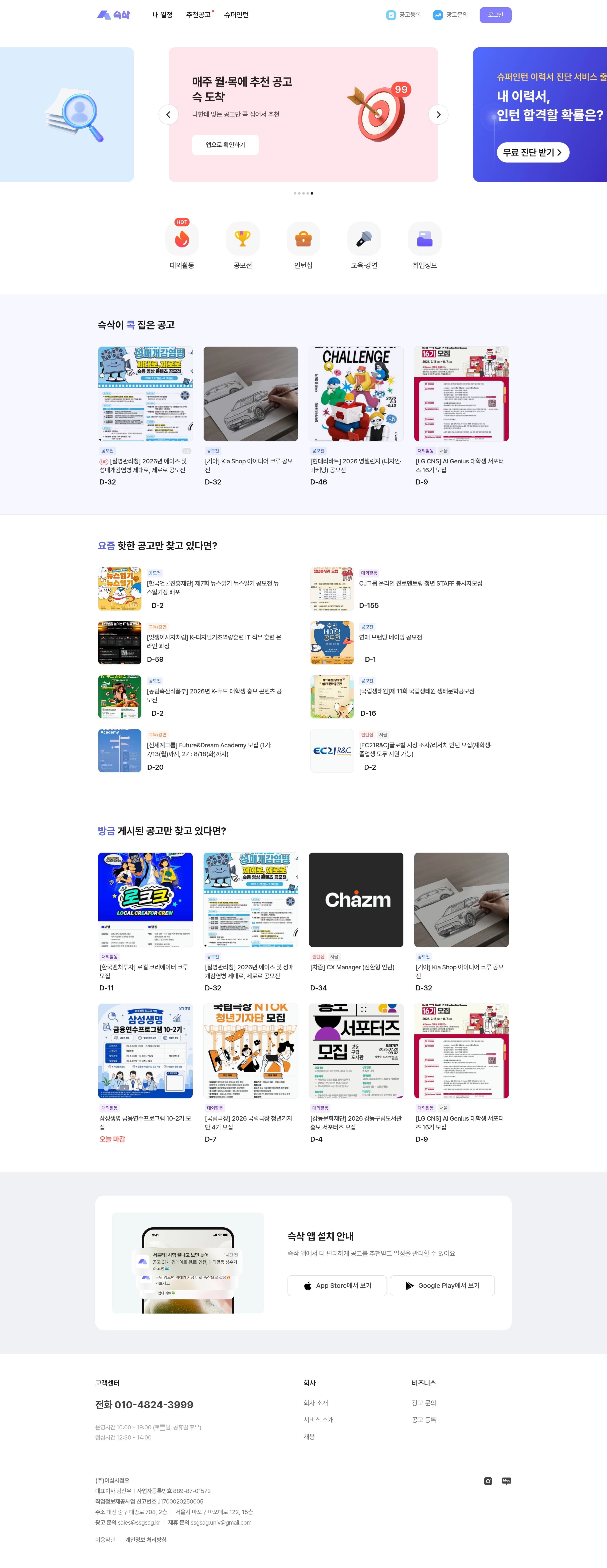 슥삭 — 교육 플랫폼 웹사이트 디자인 레퍼런스