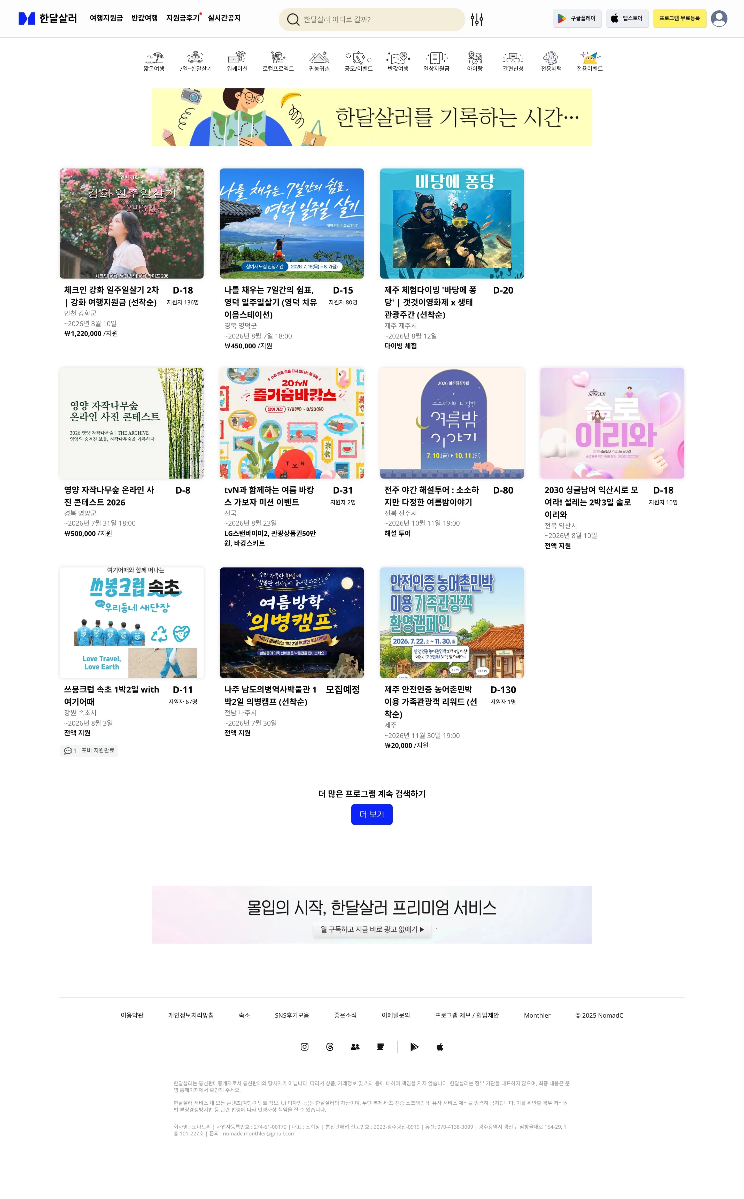 한달살러 — 여행/호텔 랜딩페이지 웹사이트 디자인 레퍼런스