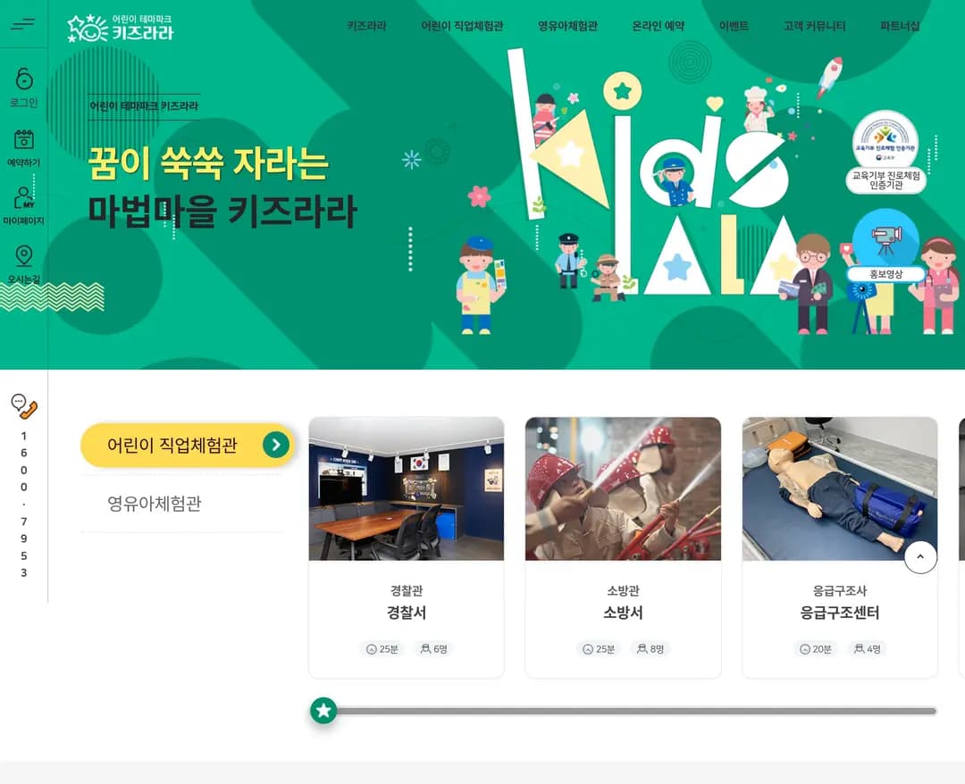 키즈라라 — 교육 브랜드/기업 웹사이트 디자인 레퍼런스