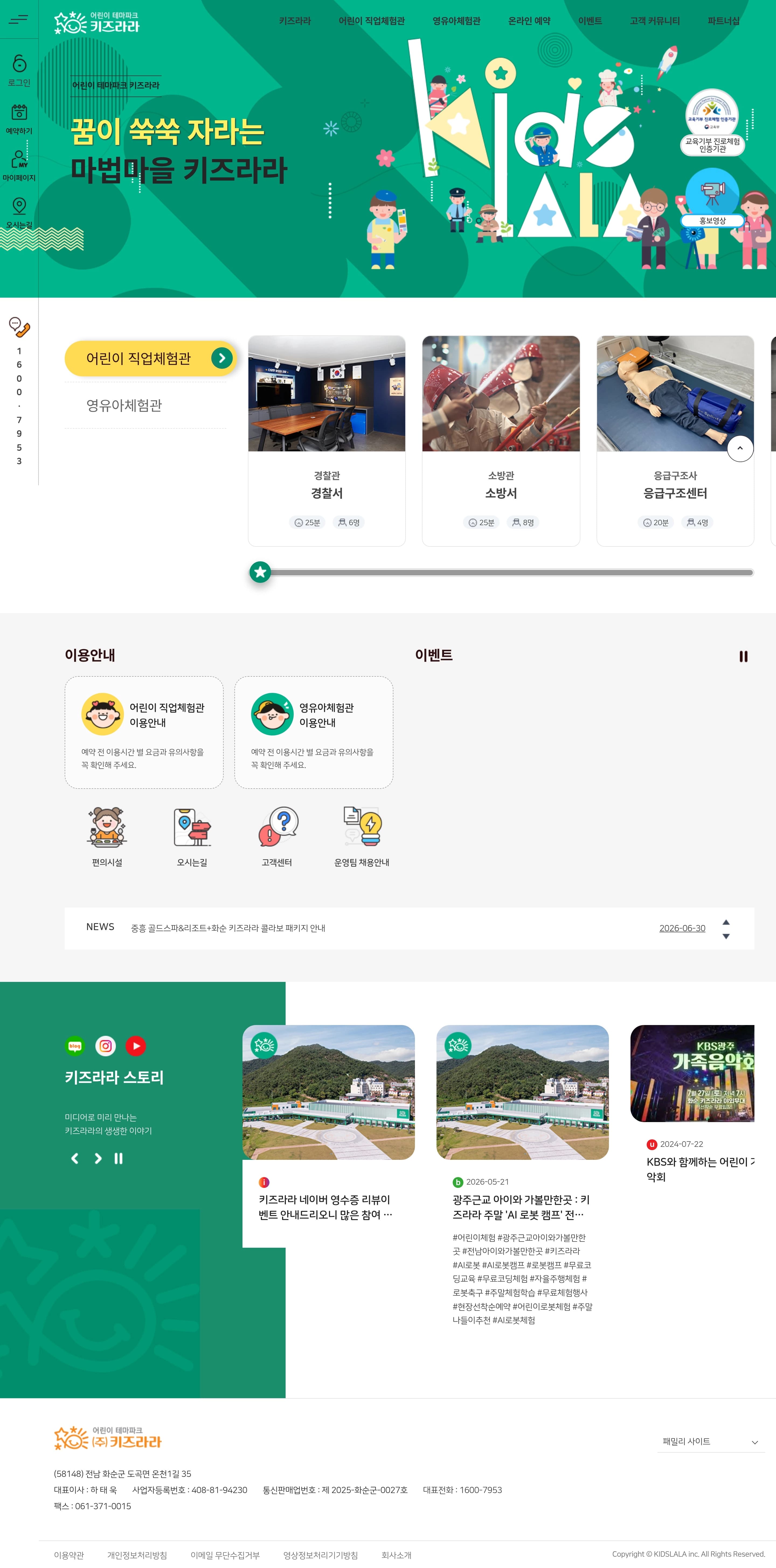 키즈라라 — 교육 브랜드/기업 웹사이트 디자인 레퍼런스