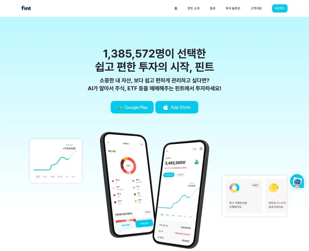핀트 — 금융/부동산 플랫폼 웹사이트 디자인 레퍼런스