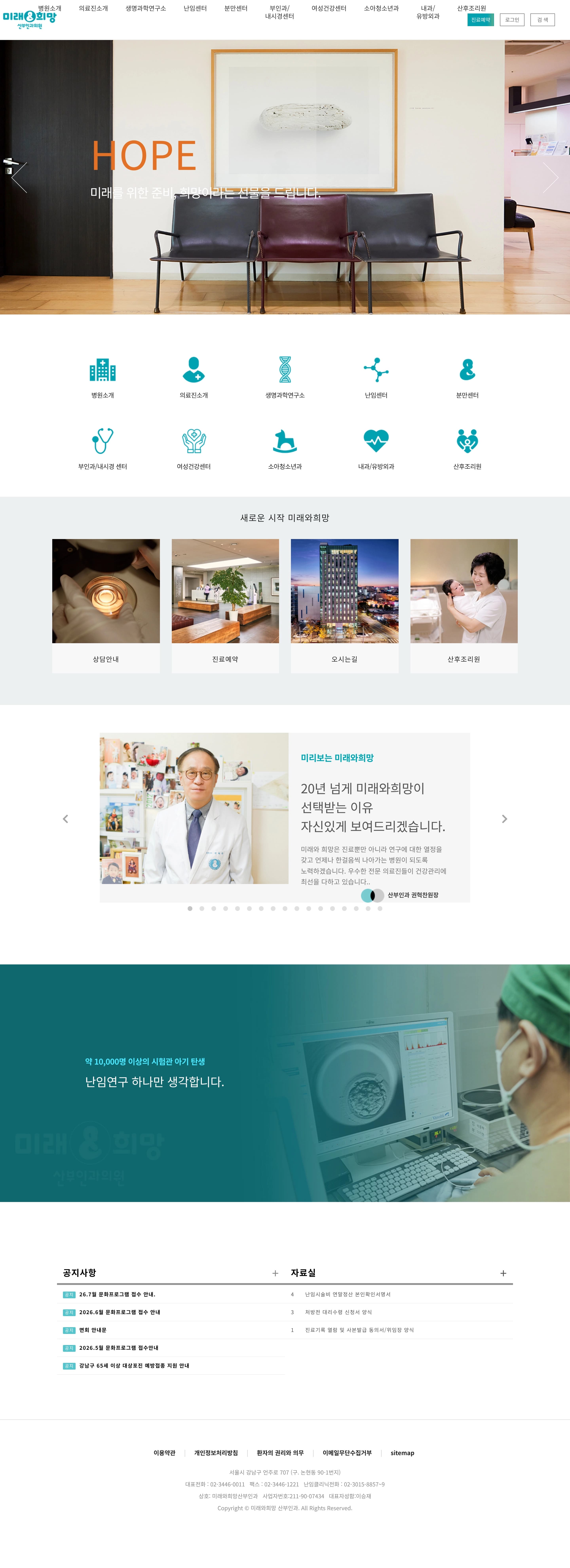 미래와희망 — 병원/의료 소개 웹사이트 디자인 레퍼런스