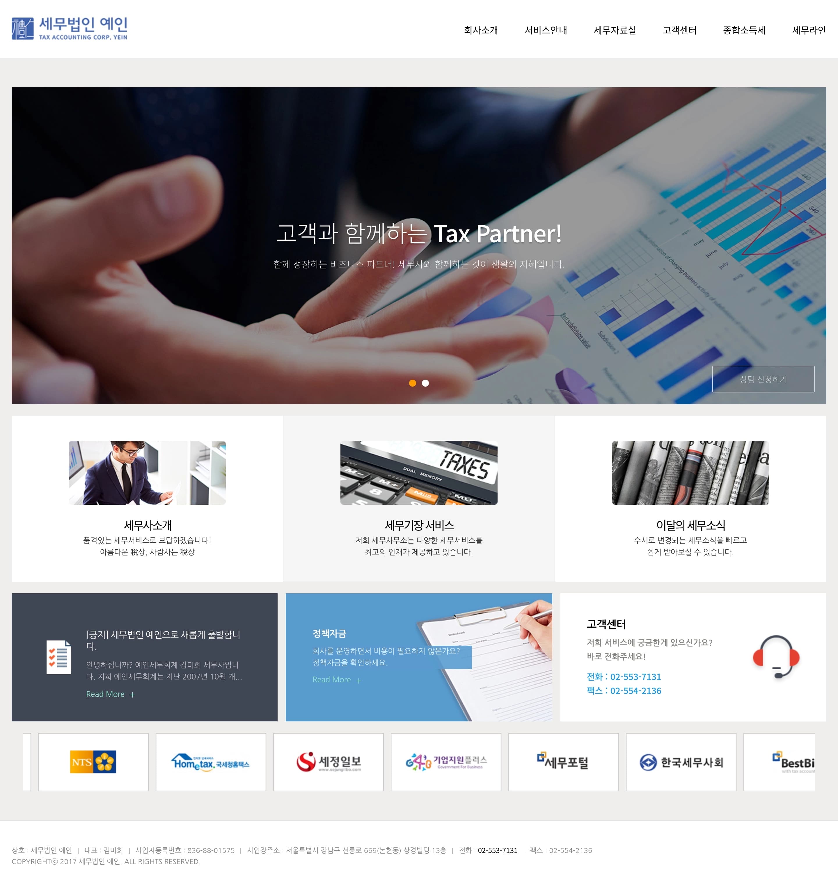세무법인 예인 — 법률/세무 소개 웹사이트 디자인 레퍼런스