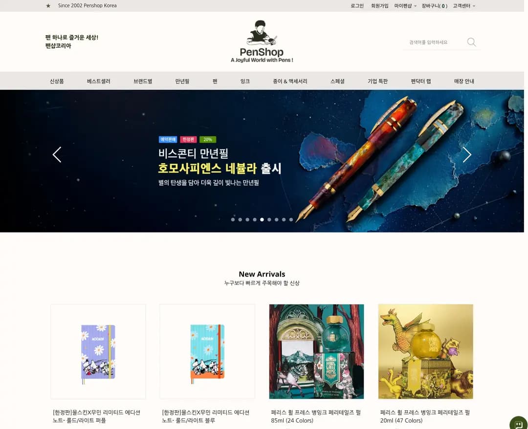 펜샵코리아 — 라이프스타일 쇼핑몰 웹사이트 디자인 레퍼런스