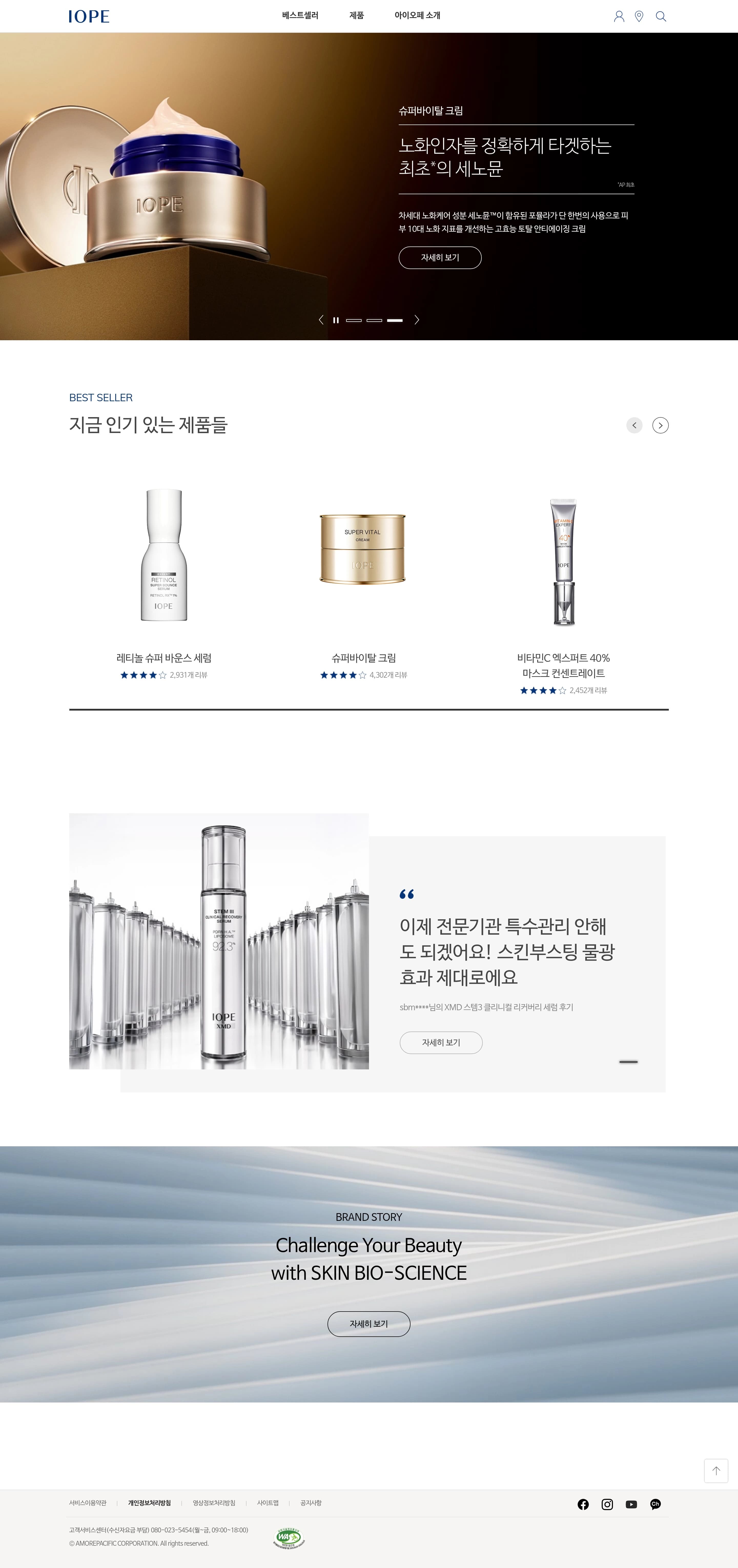 아이오페 — 화장품 소개 웹사이트 디자인 레퍼런스