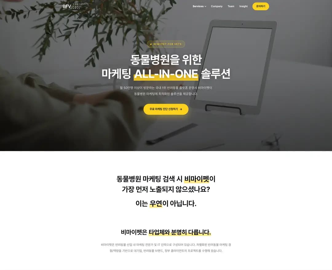BEMYPET FOR VETS — 반려동물 소개 웹사이트 디자인 레퍼런스
