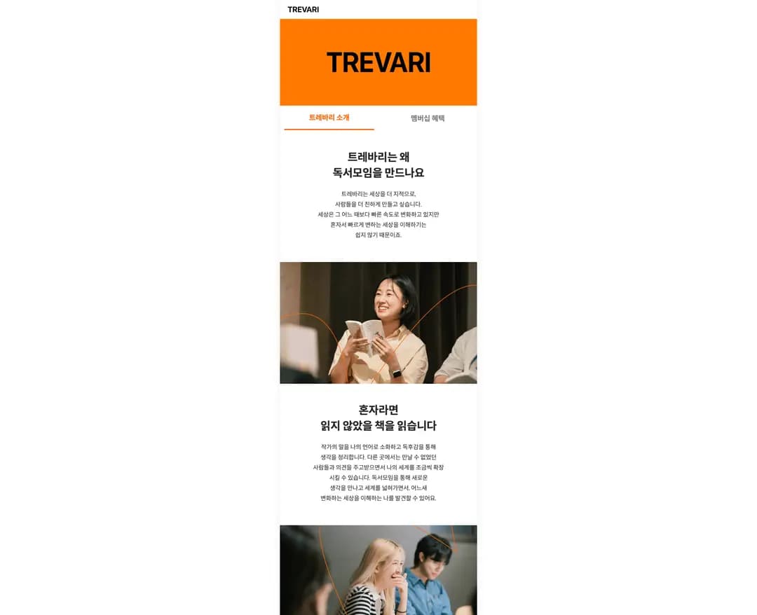 트레바리 — 교육 소개 웹사이트 디자인 레퍼런스