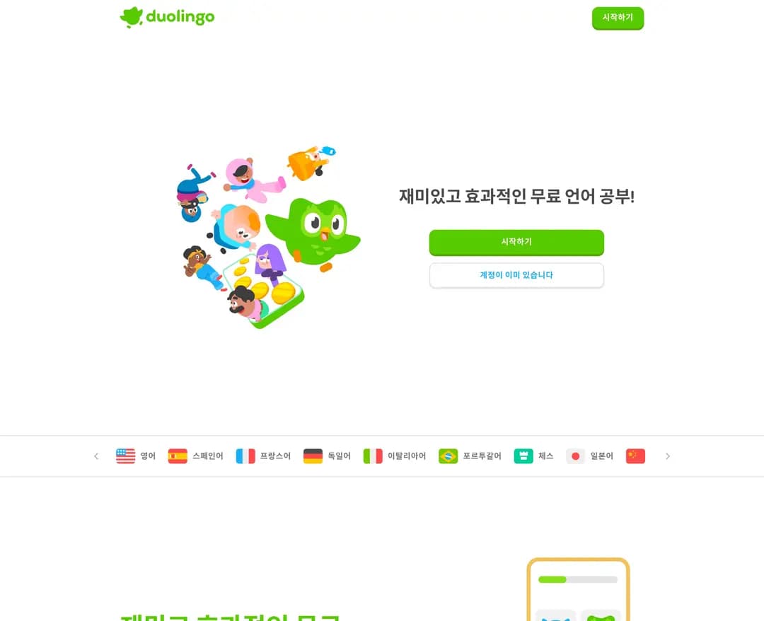 Duolingo — 교육 플랫폼 웹사이트 디자인 레퍼런스