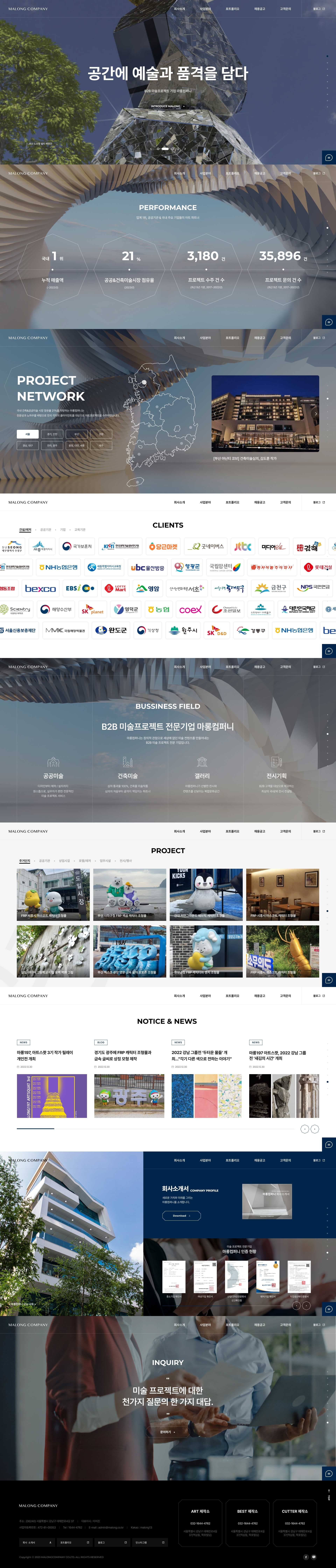 마롱컴퍼니 — 기타 소개 웹사이트 디자인 레퍼런스 스크린샷 1