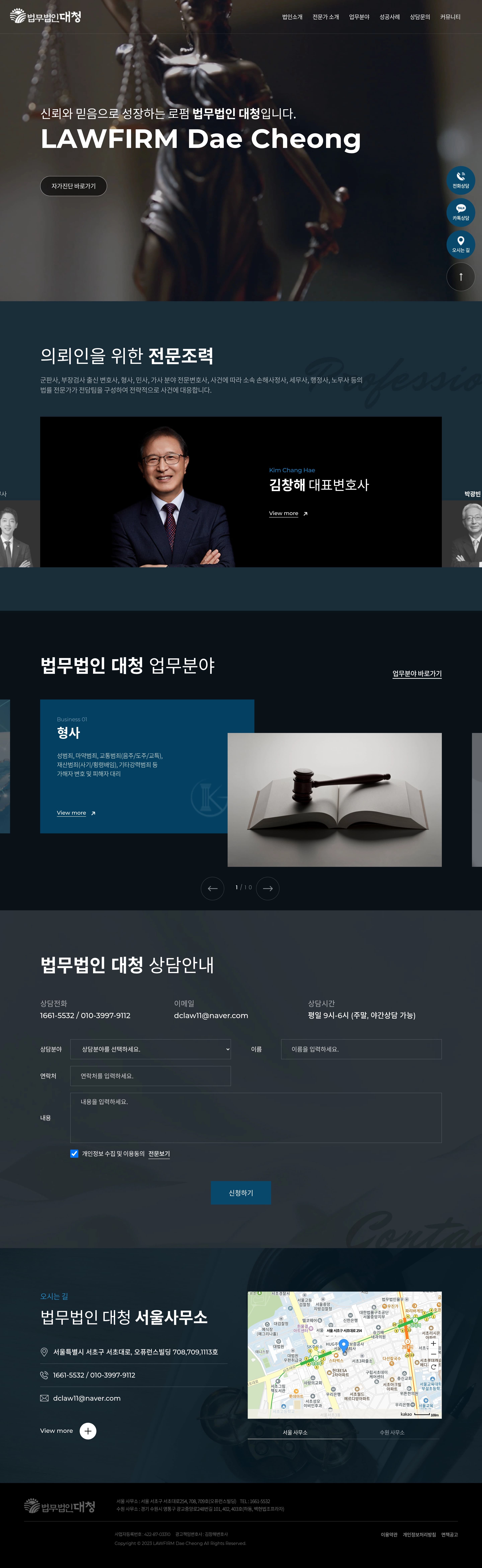 법무법인 대청 — 법률/법무 브랜드/기업 웹사이트 디자인 레퍼런스