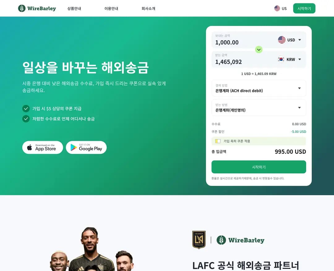 WireBarley — 금융/부동산 플랫폼 웹사이트 디자인 레퍼런스