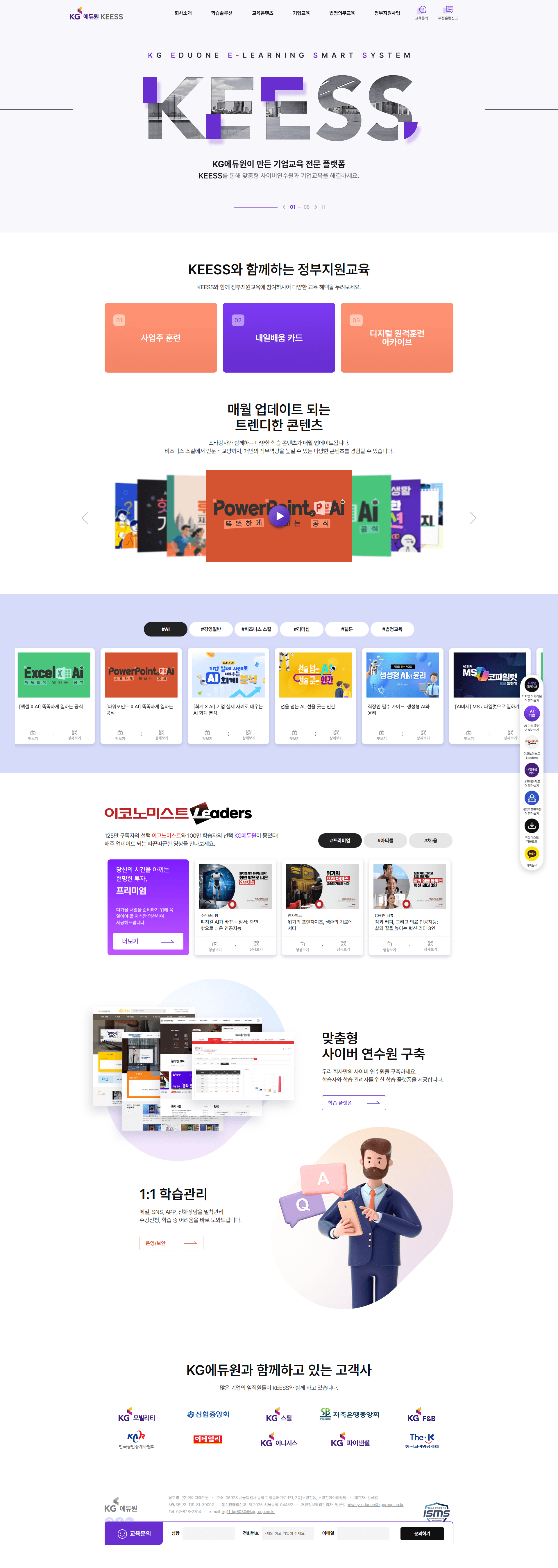 KEESS | KG 에듀원 — 교육 플랫폼/서비스 웹사이트 디자인 레퍼런스 스크린샷 1