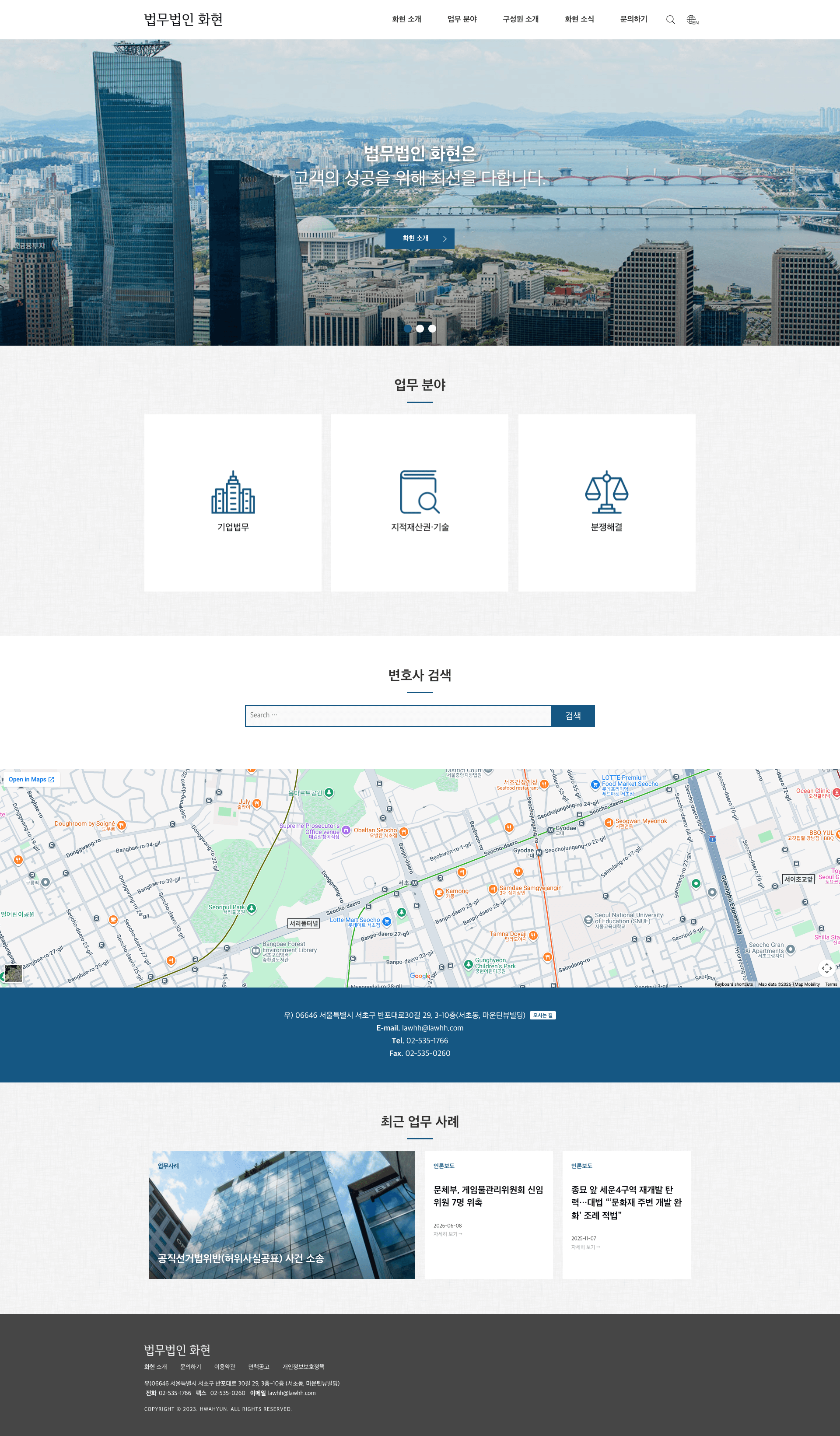 법무법인 화현 — 법률/세무 소개 웹사이트 디자인 레퍼런스 스크린샷 1