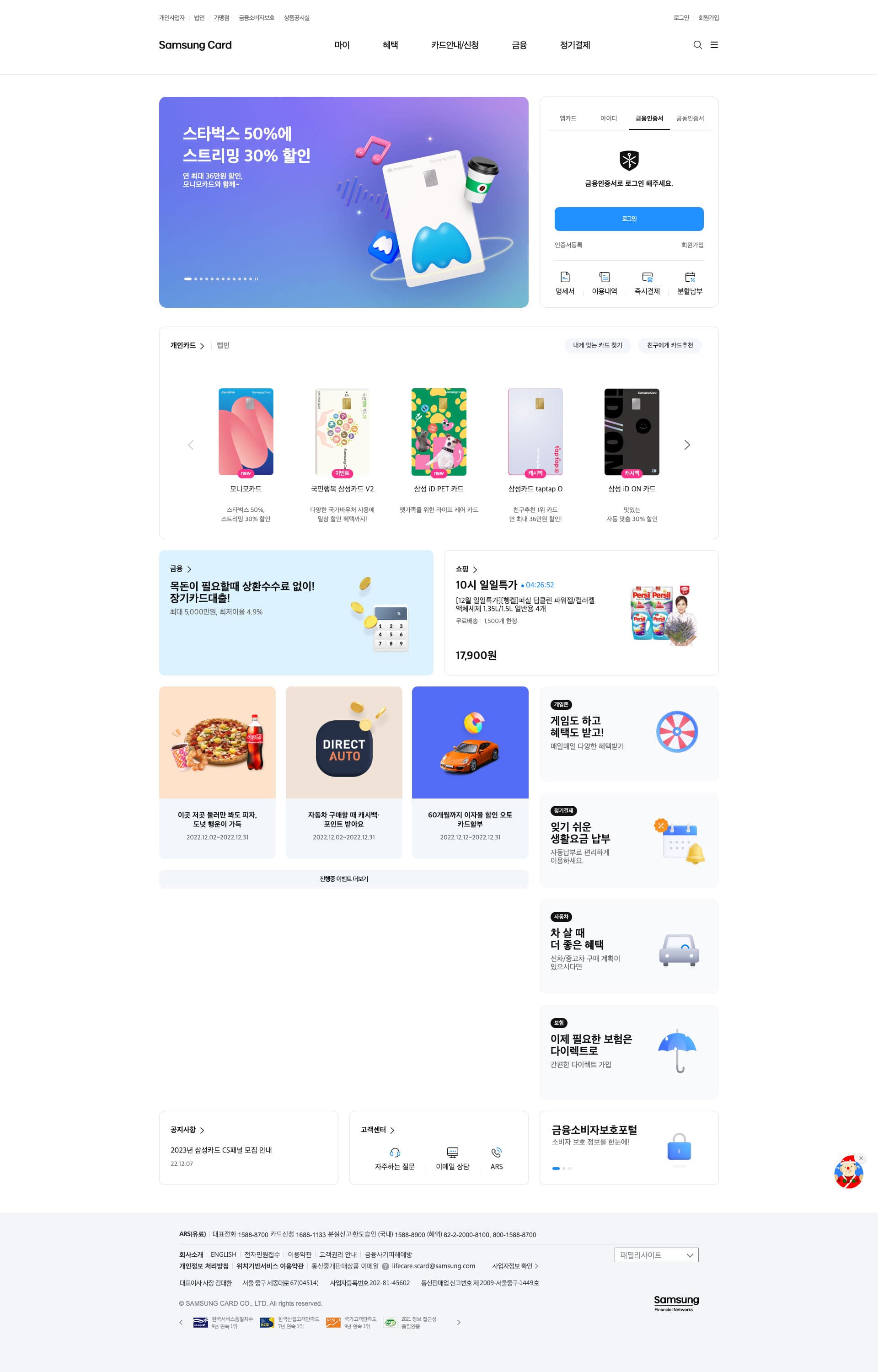 삼성카드 — 금융/부동산 소개 웹사이트 디자인 레퍼런스 스크린샷 1