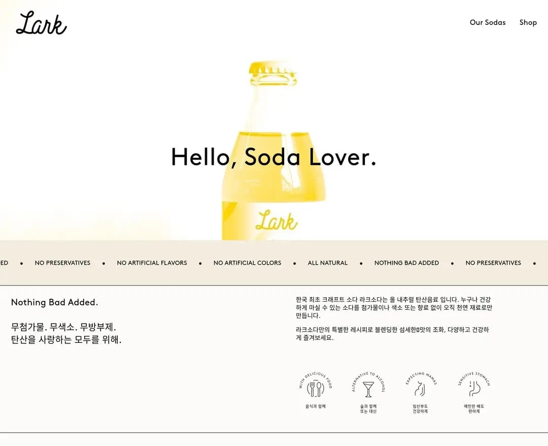 Lark Sodas — 카페/음식 쇼핑몰 웹사이트 디자인 레퍼런스
