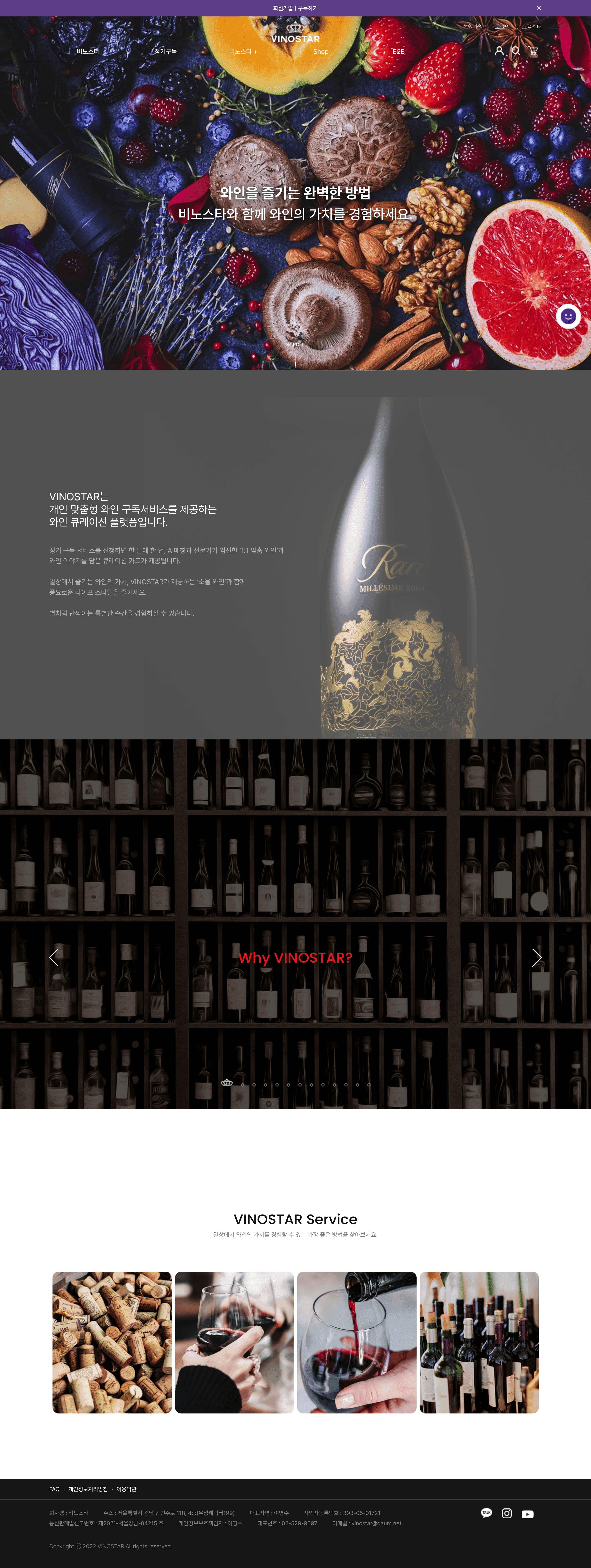 비노스타 — 라이프스타일 쇼핑몰 웹사이트 디자인 레퍼런스 스크린샷 1