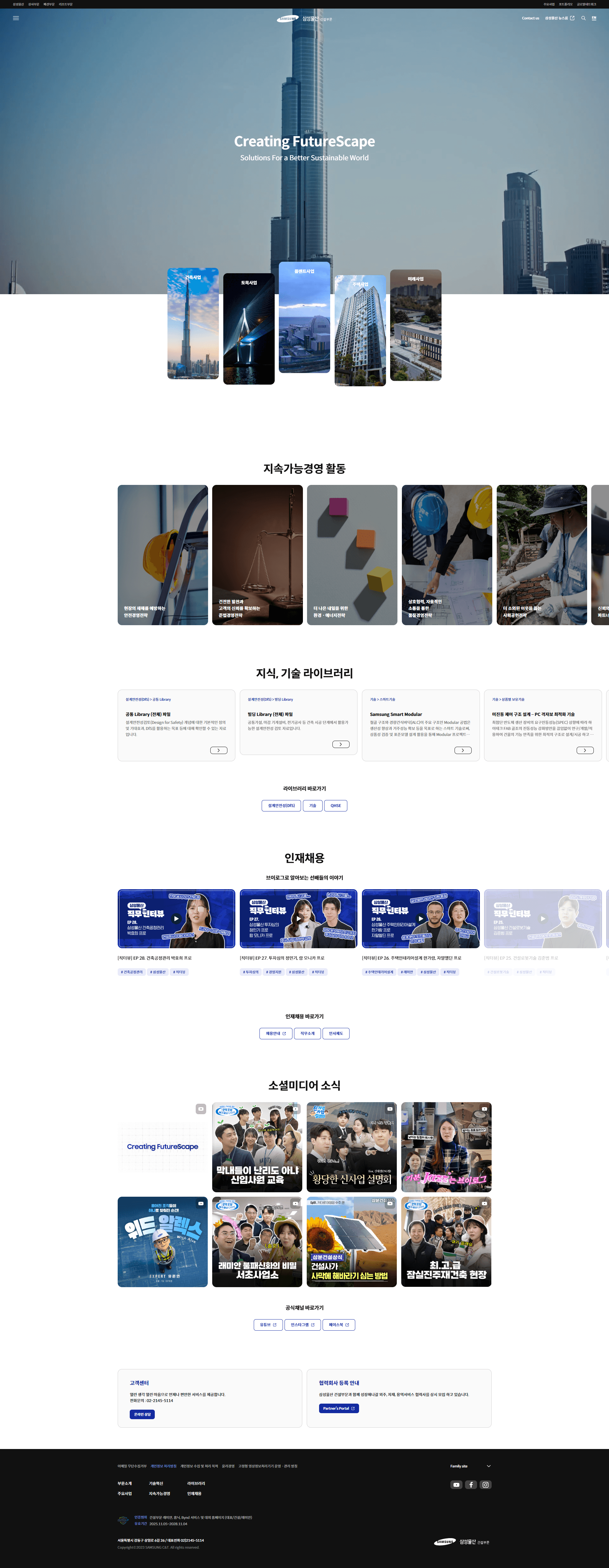 삼성물산 건설부문 — 기타 소개 웹사이트 디자인 레퍼런스 스크린샷 1