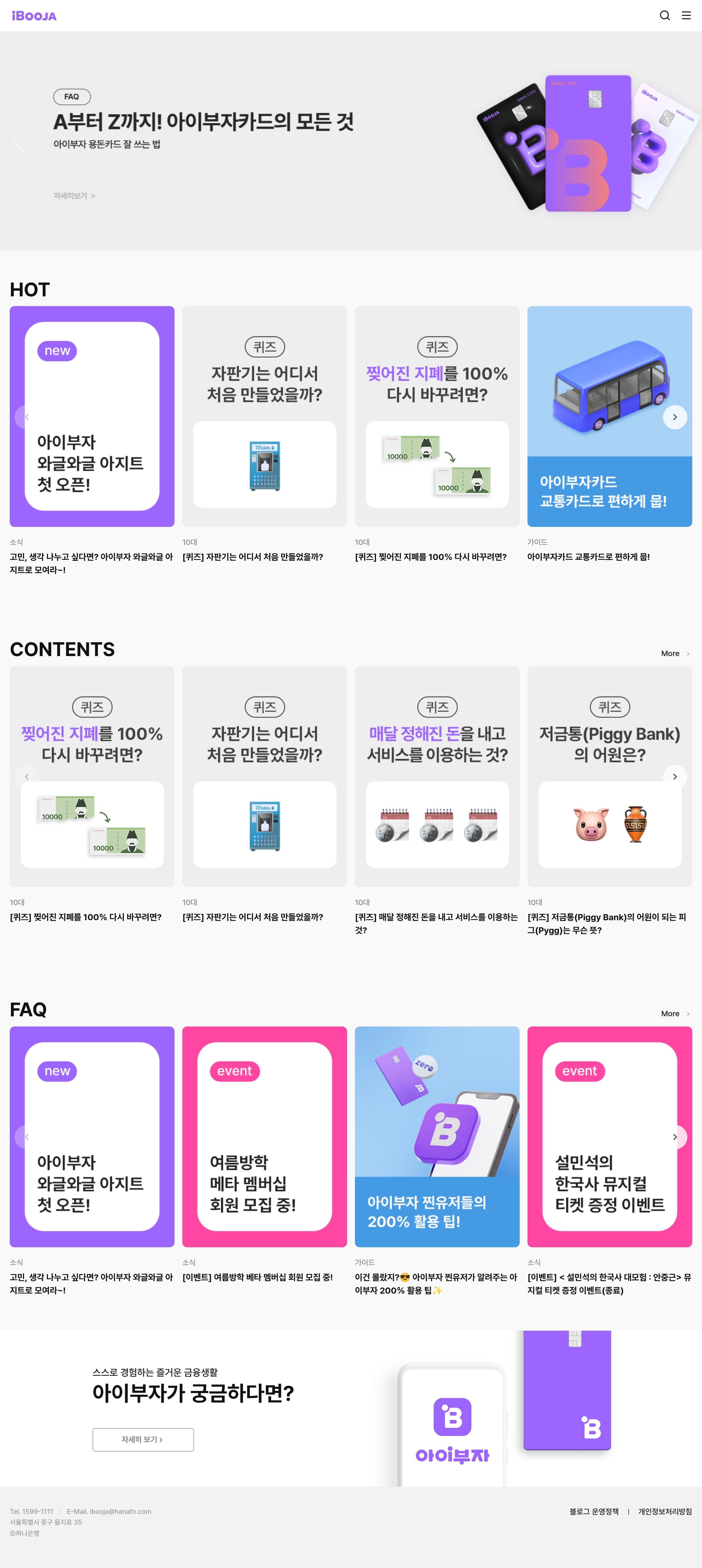 아이부자 — 금융/부동산 플랫폼 웹사이트 디자인 레퍼런스