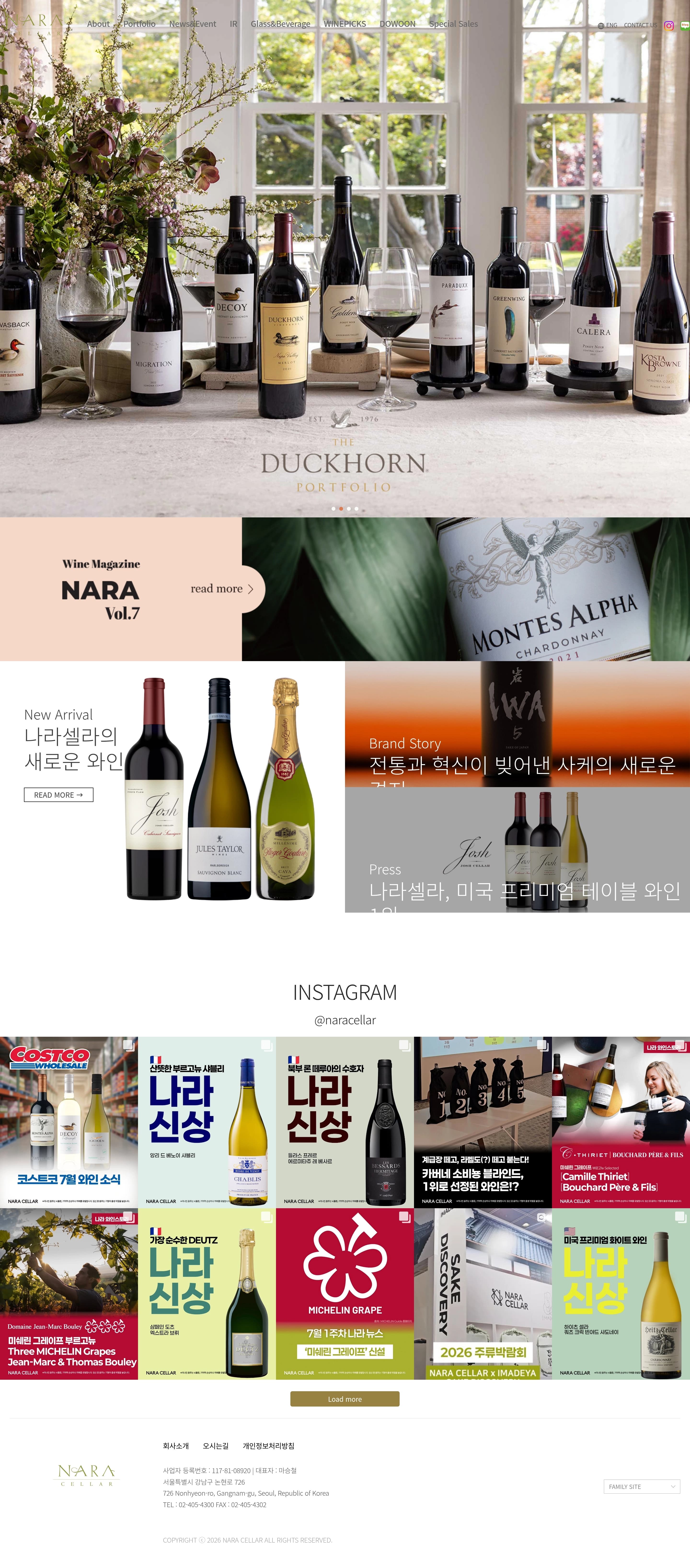 NARA CELLAR — 카페/음식 쇼핑몰 웹사이트 디자인 레퍼런스