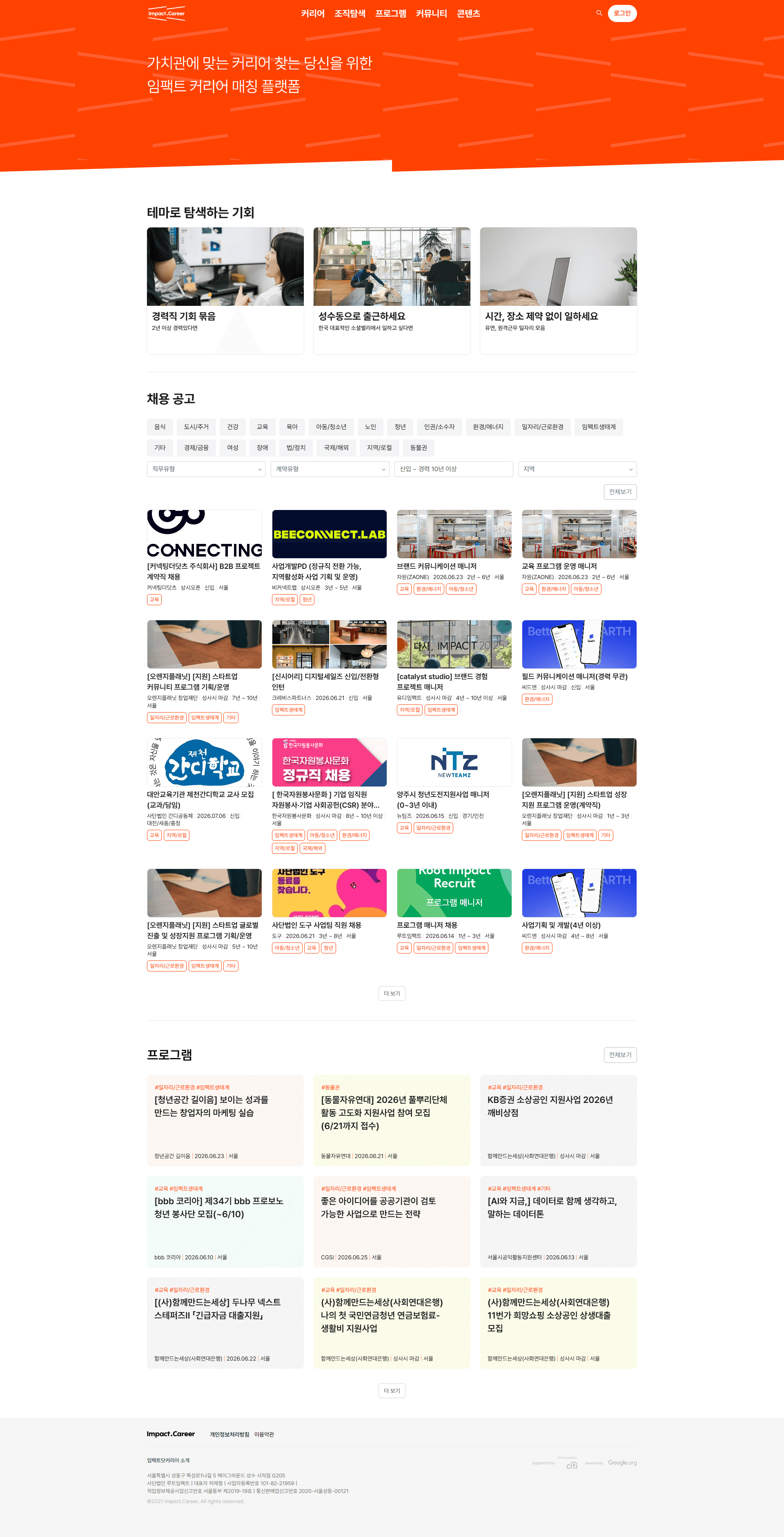 임팩트닷커리어 — 교육 소개 웹사이트 디자인 레퍼런스 스크린샷 1