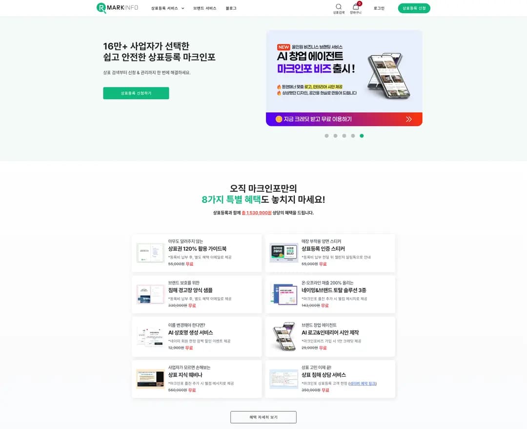 마크인포 — 법률/세무 플랫폼 웹사이트 디자인 레퍼런스