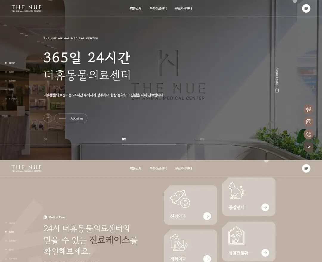 24시더휴동물의료센터 — 병원/의료 소개 웹사이트 디자인 레퍼런스