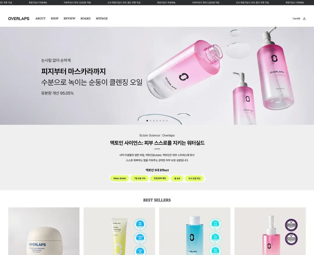 오버랩스 — 화장품 쇼핑몰 웹사이트 디자인 레퍼런스