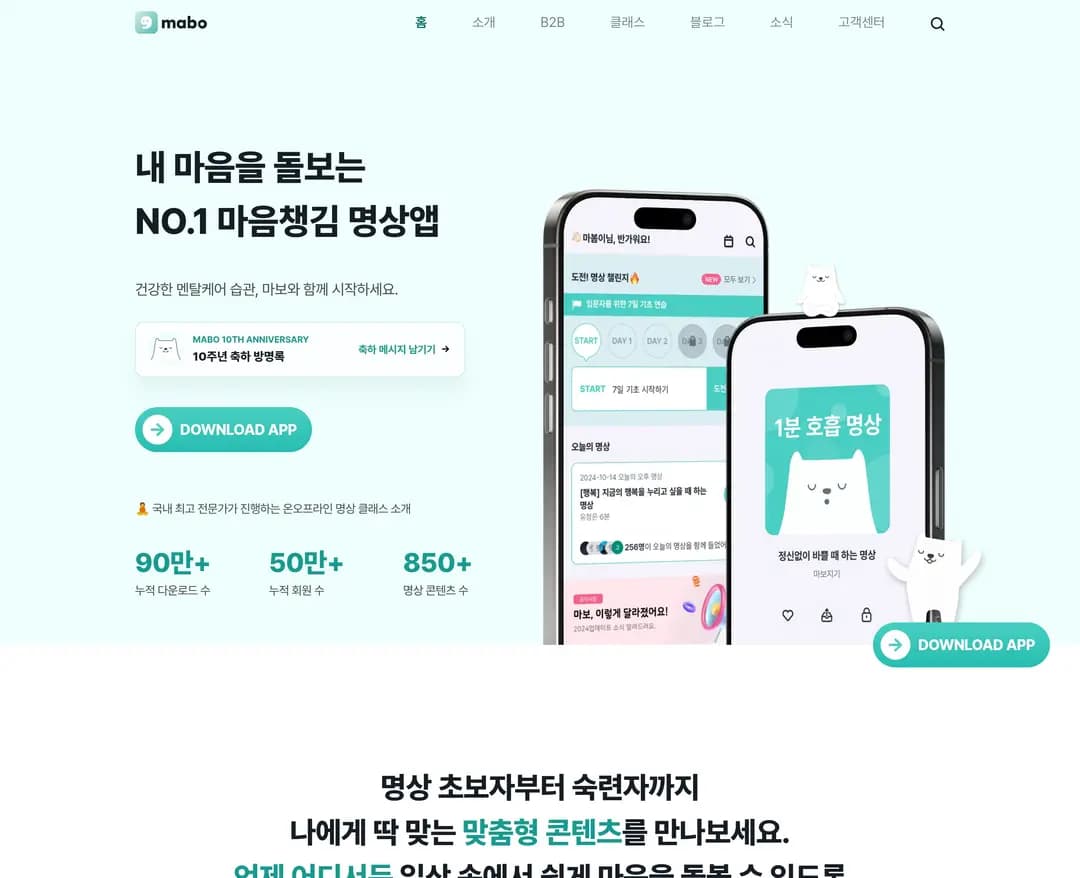 마보 — 라이프스타일 소개 웹사이트 디자인 레퍼런스