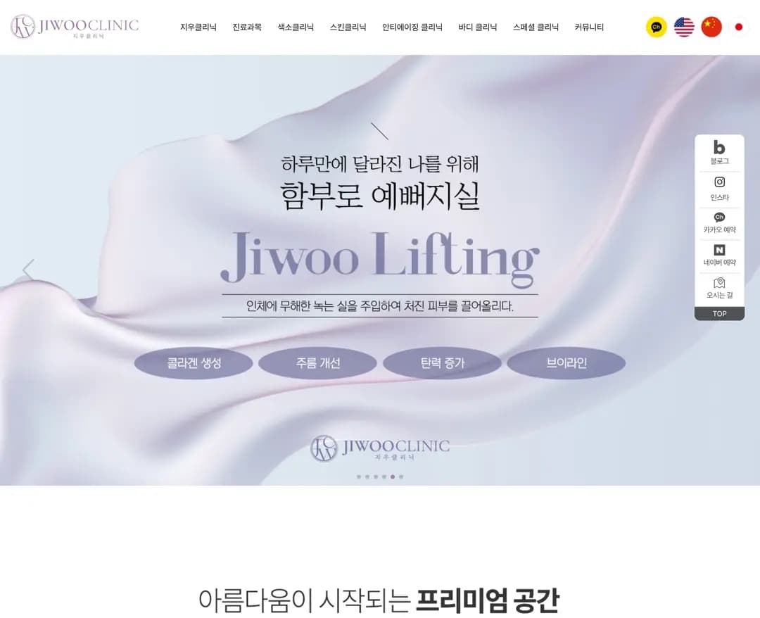 지우클리닉 — 병원/의료 소개 웹사이트 디자인 레퍼런스