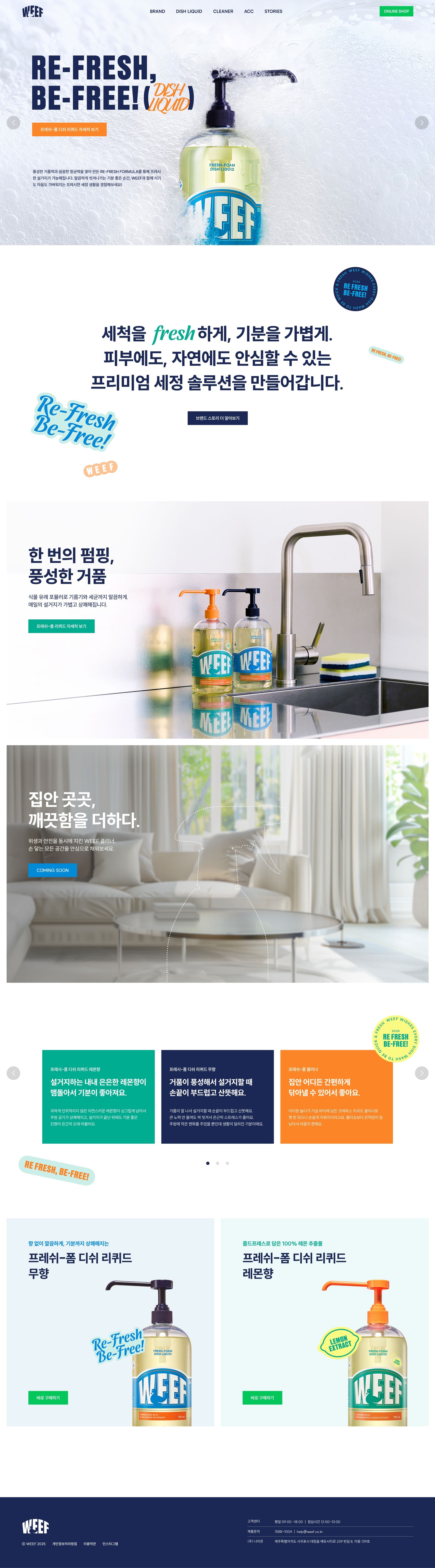WEEF — 기타 소개 웹사이트 디자인 레퍼런스 스크린샷 1