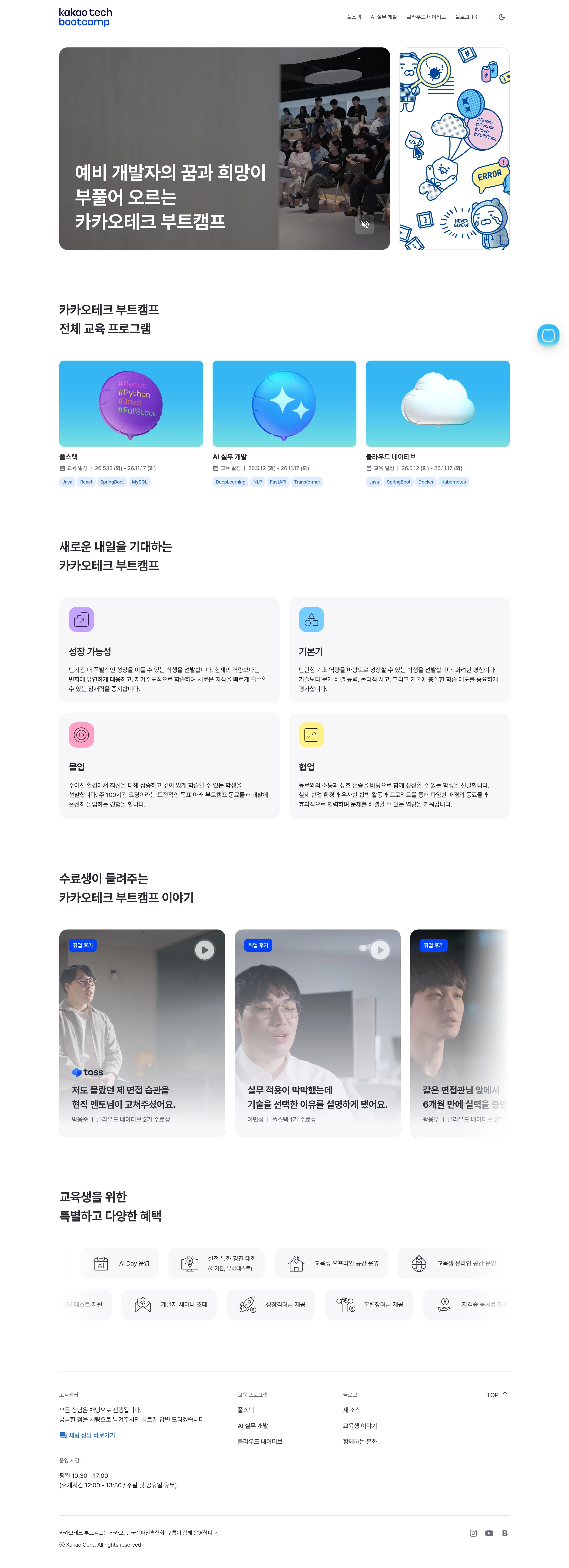 카카오테크 부트캠프 — 교육 소개 웹사이트 디자인 레퍼런스
