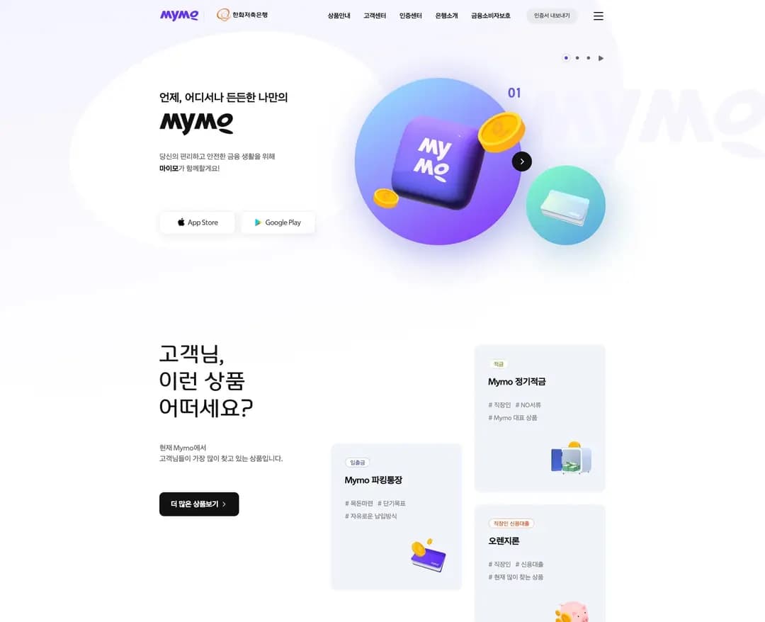 마이모 — 금융/부동산 브랜드/기업 웹사이트 디자인 레퍼런스