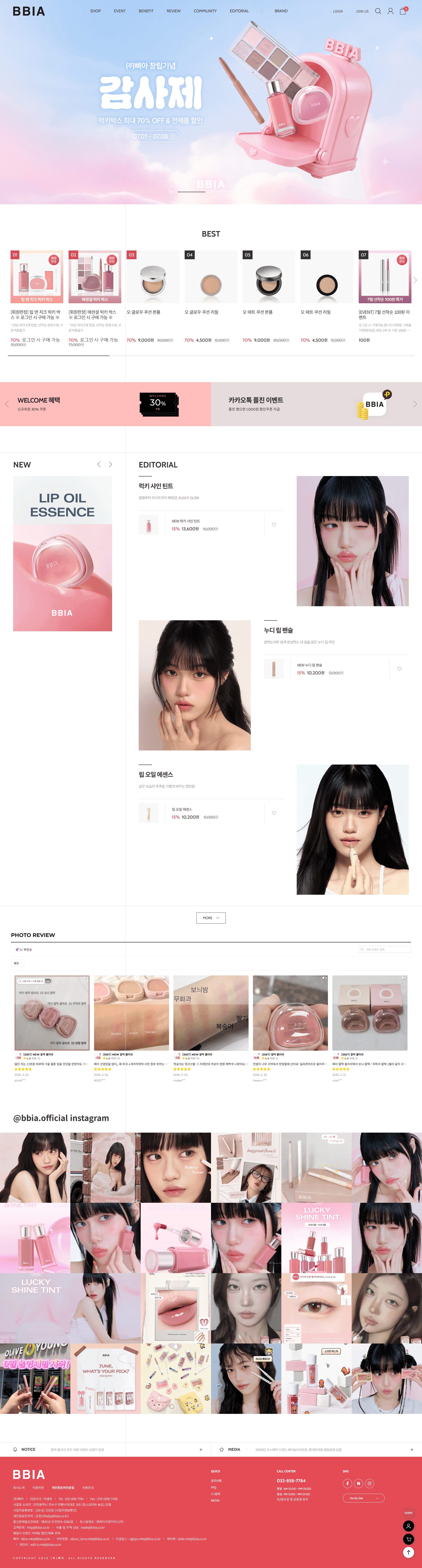 삐아 — 화장품 쇼핑몰 웹사이트 디자인 레퍼런스 스크린샷 1