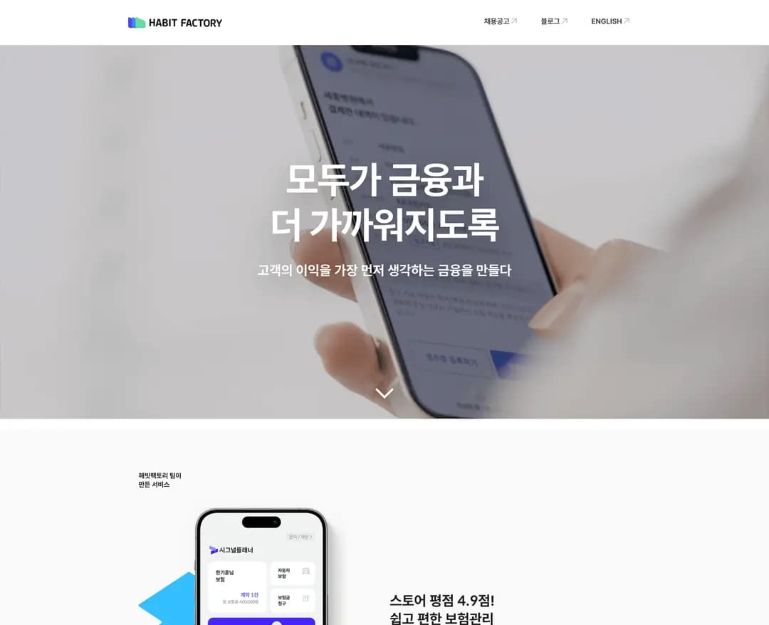 해빗팩토리 — 금융/부동산 플랫폼 웹사이트 디자인 레퍼런스