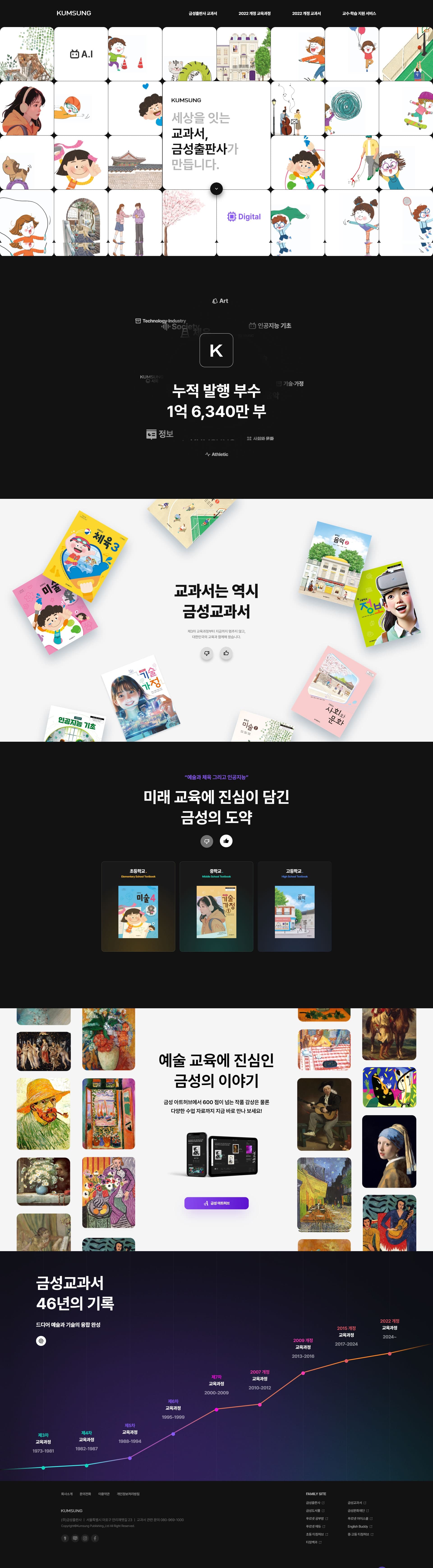 금성교과서 — 교육 소개 웹사이트 디자인 레퍼런스 스크린샷 1