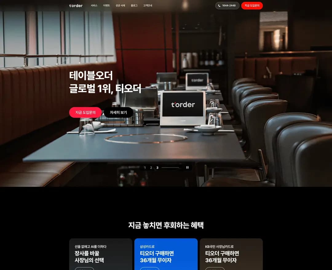 torder — IT/스타트업 플랫폼 웹사이트 디자인 레퍼런스
